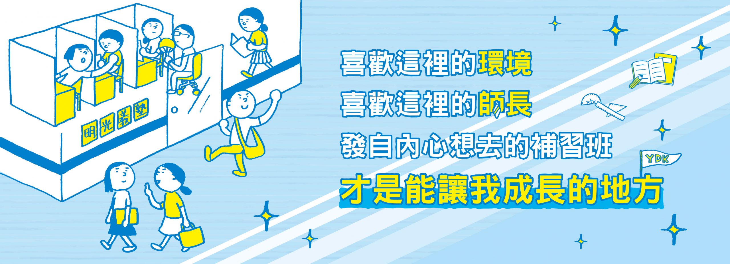 個別課後輔導權威 一對一教學推薦 明光義塾 個別課後輔導權威 一對一教學推薦 明光義塾