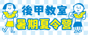 台南後甲教室