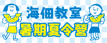 台南海佃教室