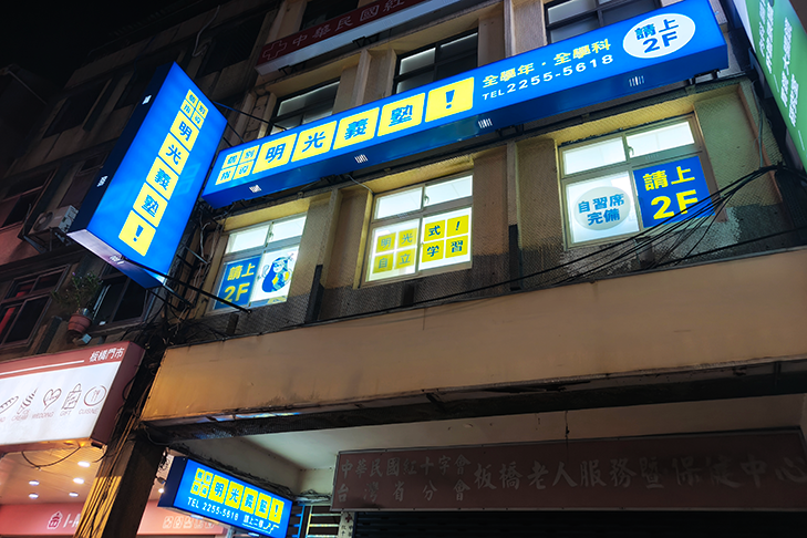 新北中山教室