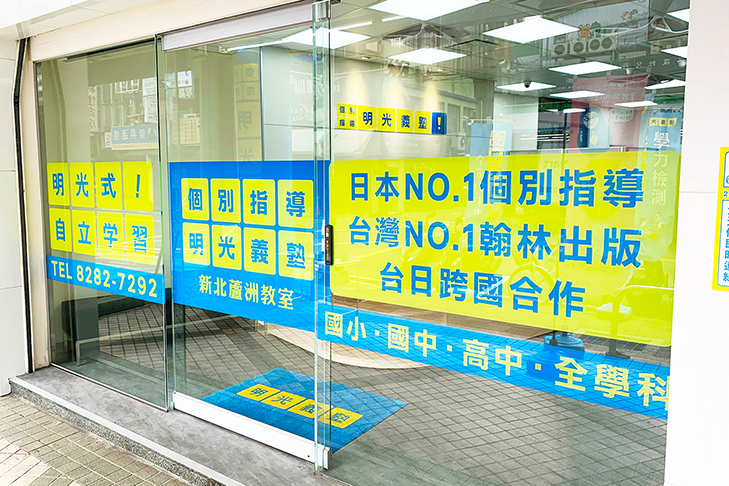 新北蘆洲教室