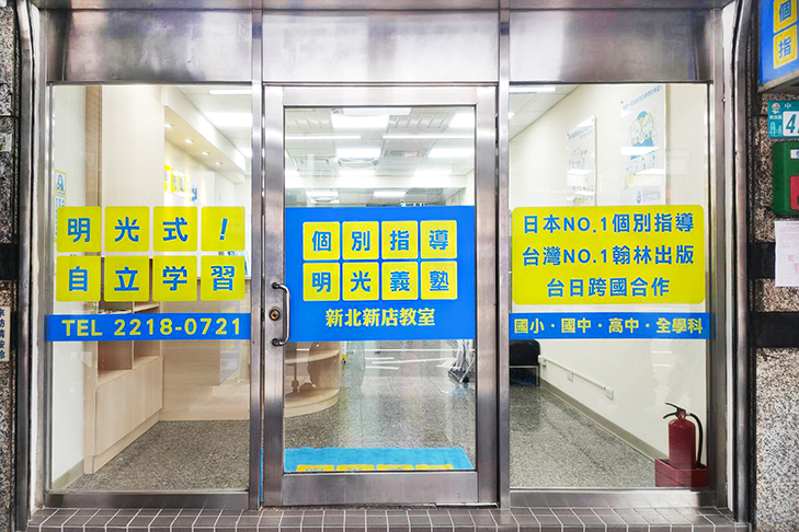 新北新店教室