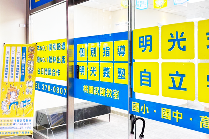 桃園武陵教室