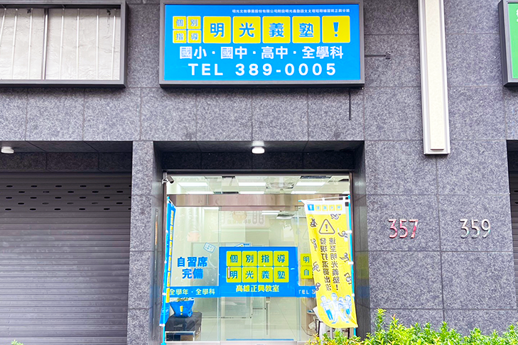高雄正興教室