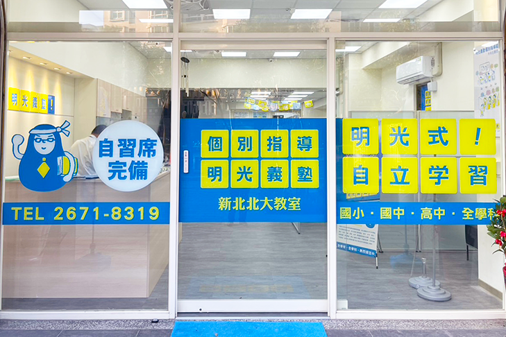 新北北大教室