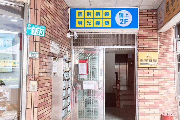 新北三和教室