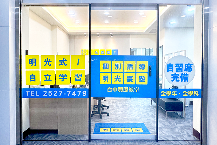 台中豐原教室
